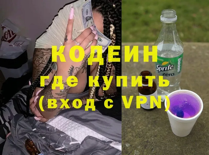 Codein напиток Lean (лин)  где купить наркоту  Буйнакск 